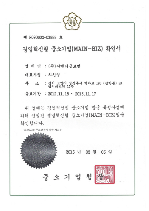 경영혁신형중소기업확인서